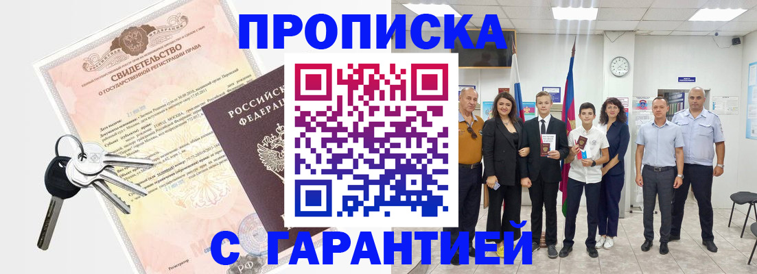 временная регистрация адрес в Алейске