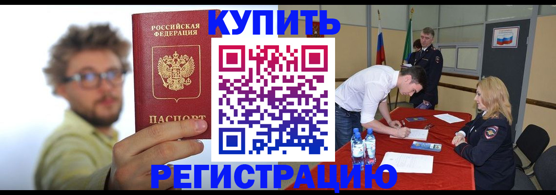 прописка штамп в Алейске