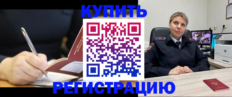 прописка паспорт в Алейске