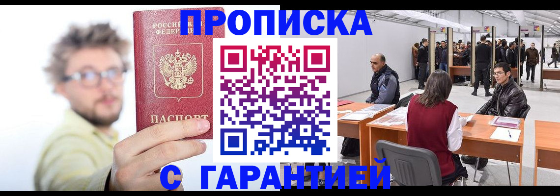 прописка в Алейске