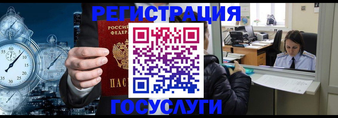 временная регистрация для школы в Алейске